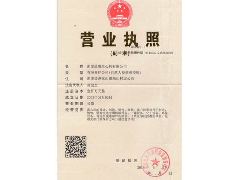 三證合一營業(yè)執(zhí)照